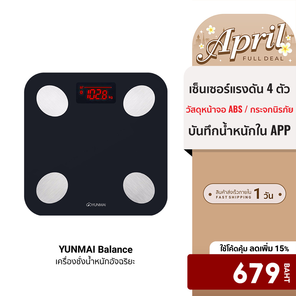 [ลดเหลือ 679] YUNMAI Balance เครื่องชั่งน้ำหนักอัจฉริยะ เวอร์ชั่น International -7D