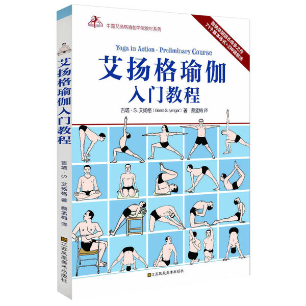 ️ หนังสือ 丨 Iyengar Yoga Introductory Tutory (พิมพ์) Geeta S.ผู้เขียน Ayengge; แปลโดย Cai Mengmei 97