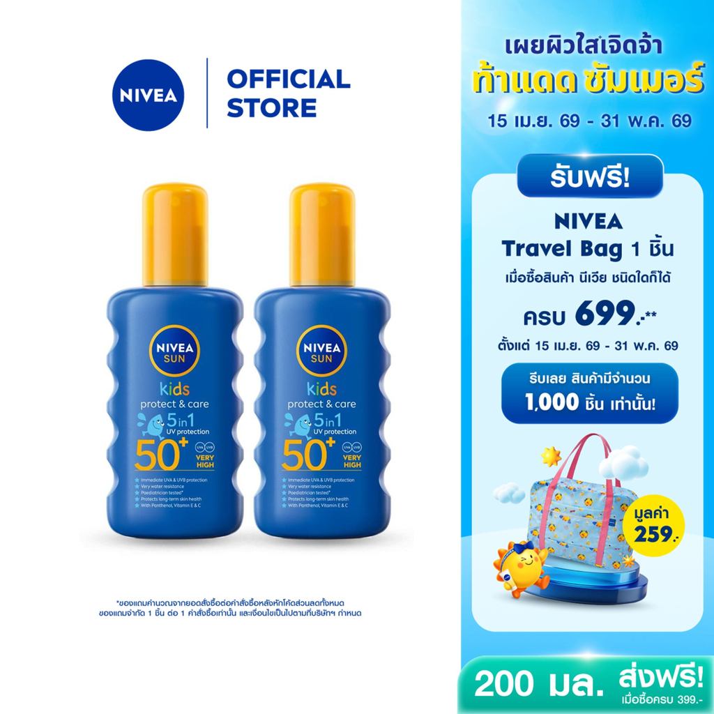 นีเวีย ซัน คิดส์ โพรเท็ค แอนด์ แคร์ 5อิน1 ยูวี โพรเทคชั่น กันแดดสำหรับเด็ก เอสพีเอฟ50+ 200 มล. 2 ชิ้น