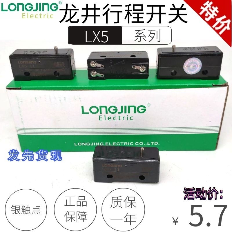 Longjing ไฟฟ้า LX5-11 LX5-11D สวิตช์จํากัดจังหวะ LX5-11H ไมโครสวิตช์ LX5-11Q1