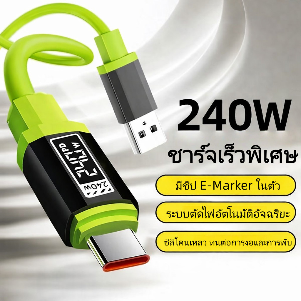 240W สายชาร์จ Type C to C สายซิลิโคนเหลว นุ่มพิเศษ PD ชาร์จเร็วสูงสุด สายไม่พันกัน สำหรับมือถือ แท็บเล็ต โน้ตบุ๊ก 1-2m