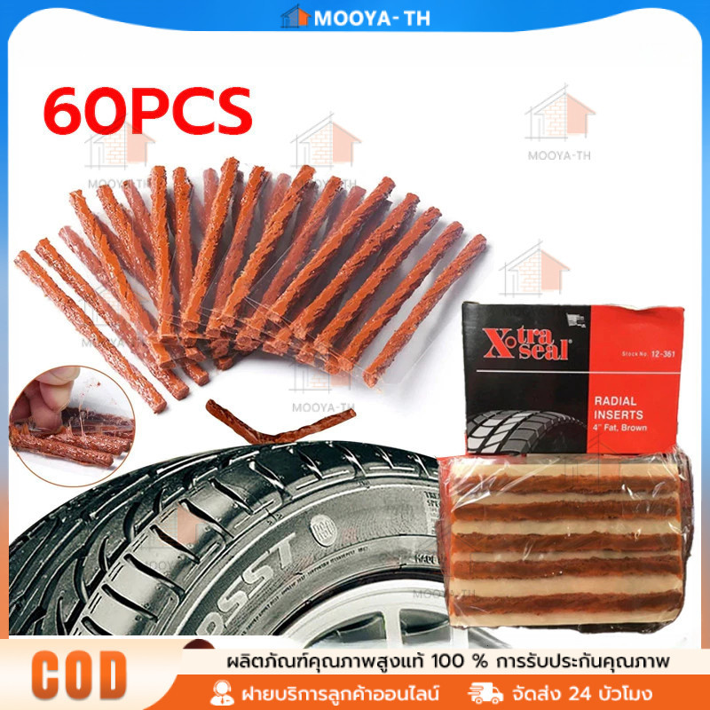 (1กล่อง มี60เส้น) ตัวหนอนปะยาง อุปกรณ์ปะยาง ไหมปะยางสำหรับรถยนต์ รถมอเตอร์ไซค์