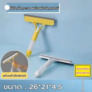 Nano ไม้รีดน้ำกระจก ที่เช็ดกระจก พร้อมหัวฉีดสเปรย์ ที่ปัดน้ำ…