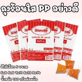 ถุงร้อนใสสำหรับใส่แกง น้ำหนัก 130 กรัมต่อแพ็ค มีให้เลือก 5 ข…