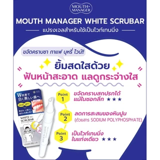MORITOMO Official - MOUTH MANAGER White Scrubar 2 ml / เจลทำความสะอาดฟัน แบบแท่ง แปรงรูปทรงหยดน้ำ
