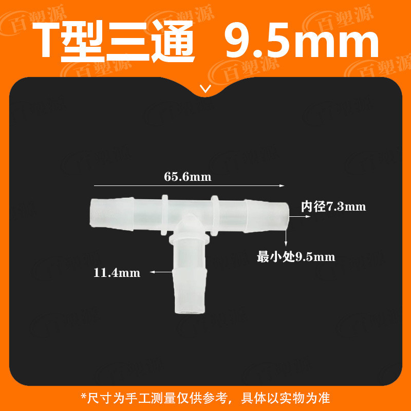 9.5 มม.ท่อ T-Type Tee 3/8 Joint หัวฉีดพลาสติก Pagoda Fish Live Joint Quick Joint ทนอุณหภูมิสูง Link 