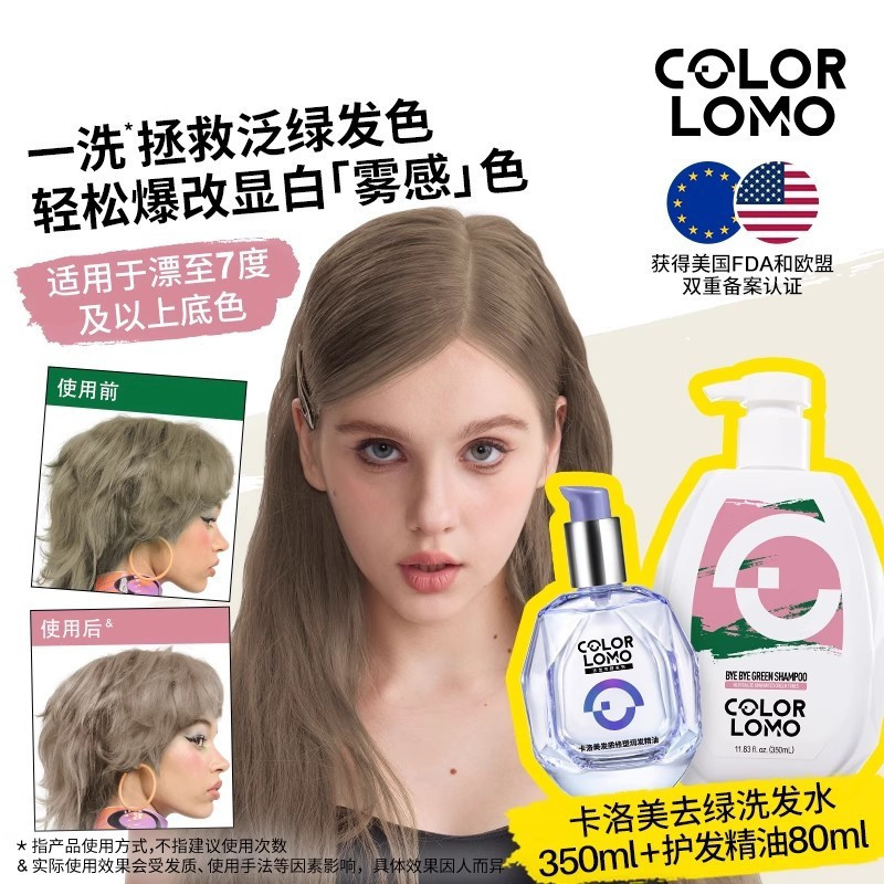 รับประกัน COLORLOMO Calome Color Fixing Shampoo COLORLOMO Fix Shampoo Calomel Go Green Shampoo Fade 