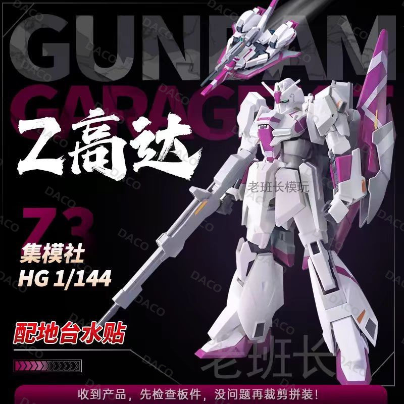 JMS ทารกแรกเกิด z3 Machine Armlo Color HG 1/144 Assembly Model [แพลตฟอร์ม+โพสต์น้ํา]