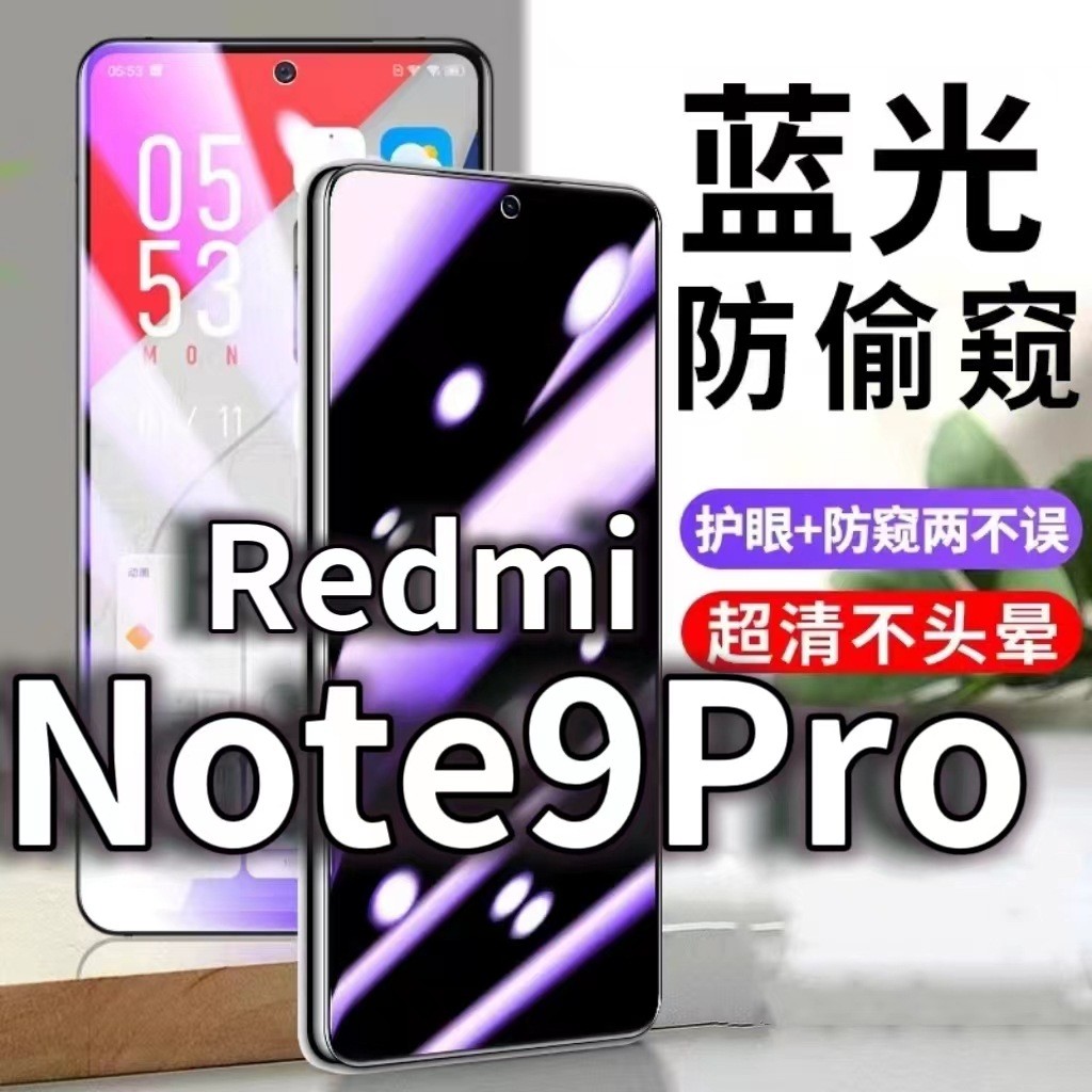 เหมาะสําหรับ RedmiNote9Pro Anti-Blue Light Anti-Privacy ฟิล์ม 5G Anti-Privacy ฟิล์มนิรภัย Redmi NOTE9PRO Anti-Privacy เครื่อง 2025/12.20