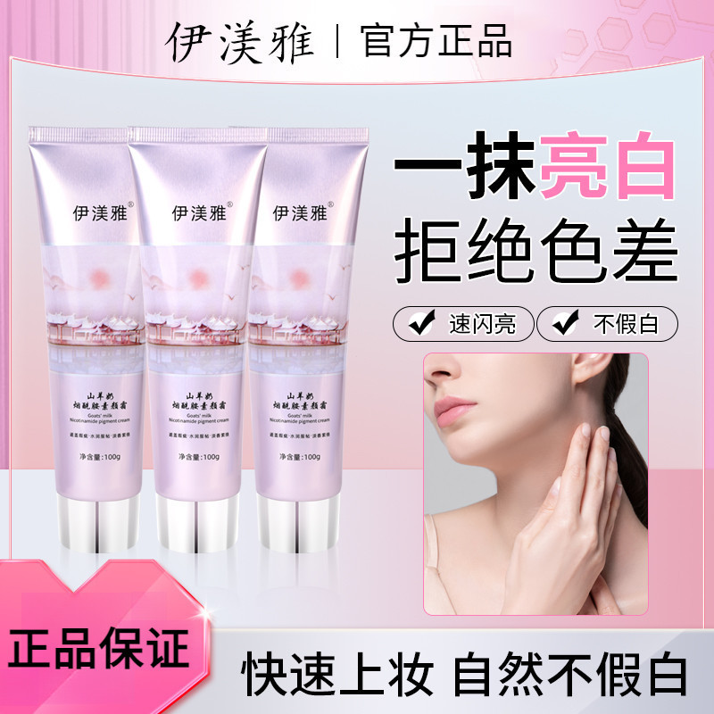 ของแท้ 100% Yimeiya Body Cream Yimeiya Body Face Cream นมแพะ Niacinamide Moisturizer Non-Fake White 