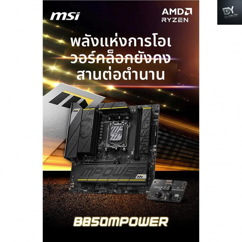 DIY FOR YOU MSI B850M POWER MORTAR WIFI 9700X 刀 9800X3D