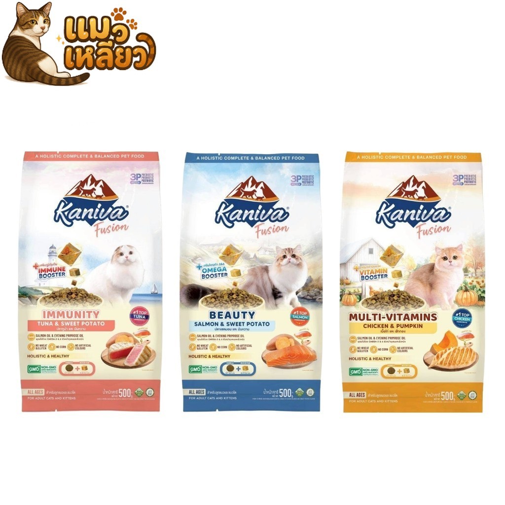 Kaniva Fusion อาหารแมวคานิว่า ผสมบูสเตอร์ ทานง่าย เคี้ยวง่าย สารอาหารอัดแน่น (ถุงแบ่ง) ขนาด 500 กรัม