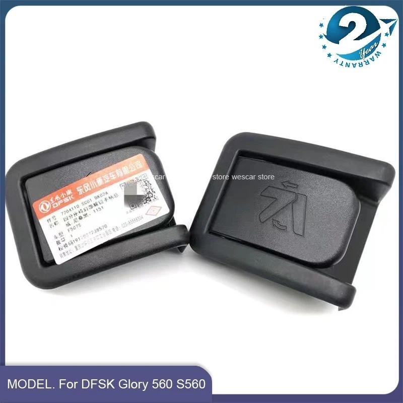 Original กลางแถว Quarter ที่นั่งไหล่ปลดล็อคสําหรับ DFSK Glory 560 S560