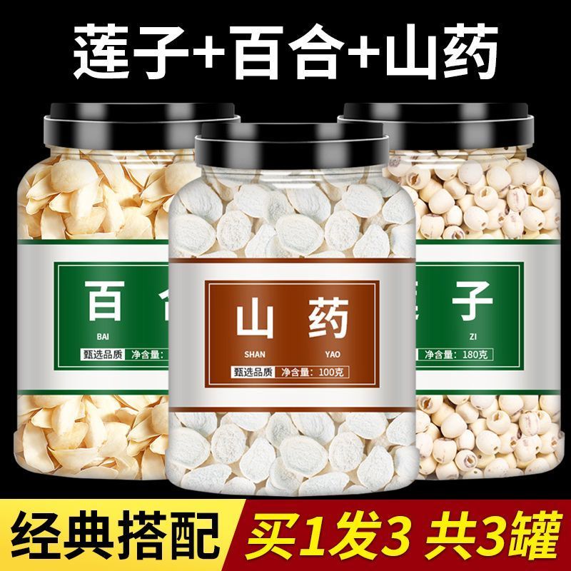 山莲子百合干组合干货官方非特级新鲜食用兰州龙牙中材20251222Mountain Lotus Seed and Lily Dried Combination Dry Goods Official N