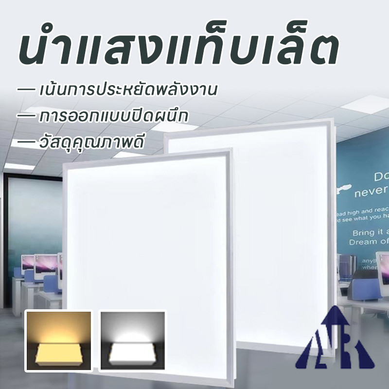 โคมฝังฝ้า ฝ้าเพดาน โคมเพดาน Lamptan LED Panel ดาวไลท์ โคมติดฝ้า แสงขาวและแสงวอร์มไวท์