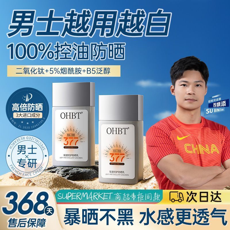 Hot Sale#[Brand Review494.6Ten thousand+Strip]Peking University R & D xOHBT Sunscreen for Men50Doubl