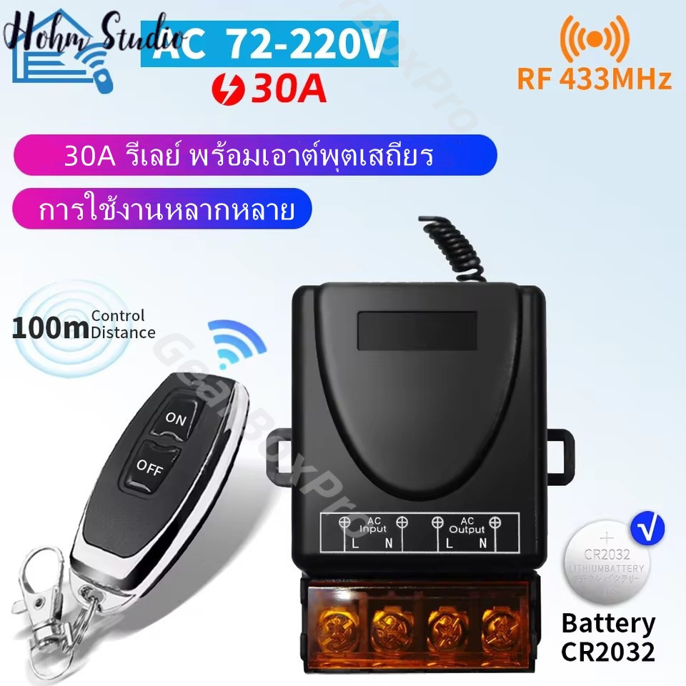 พร้อมส่ง💥สวิตช์รีโมตควบคุมปั๊มน้ำ 433MHz 220V 1Ch 30A รีโมทไร้สาย Remote Power Switch สำหรับปั๊มน้ำ รถจักรยานยนต์ รถยนต