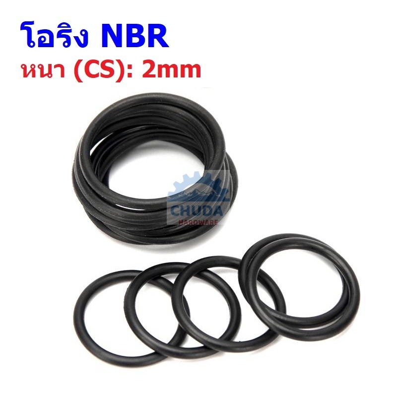 โอริง ยาง NBR ปะเก็น ซีล O-Ring Oring หนา CS 2mm วงนอก OD 6mm ถึง 30mm #โอริง NBR หนา 2mm (1 ตัว)