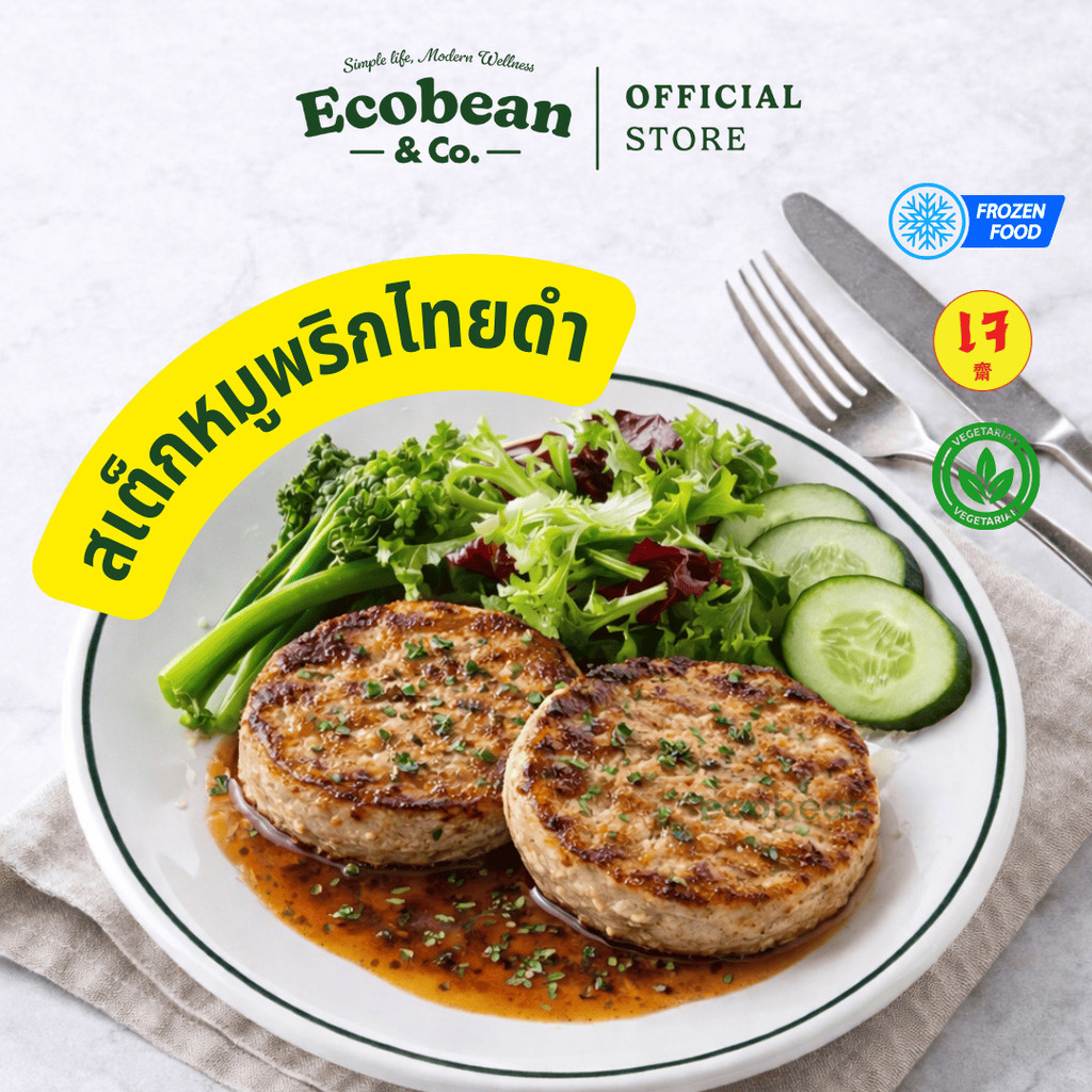 [ส่งรถเย็น] TE ไท่อี้ สเต๊กหมูพริกไทยเจ สเต๊กไก่เจ Vegan Pepper Pork Steak ขนาด 1000 กรัม