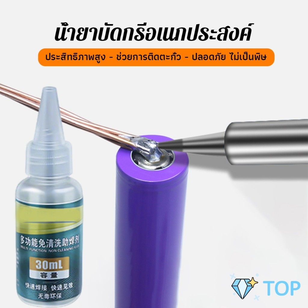 TOP น้ำยาบัดกรี ฟลักซ์สแตนเลส แบตเตอรี่อิเล็กโทรดบัดกรี ทนทานซ่อมแซมอย่างรวดเร็วที่แข็งแกร่งบัดกรีฟลักซ์ Welding flux