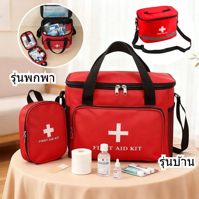 สีแดง กระเป๋าปฐมพยาบาลพรีเมี่ย กระเป๋าเก็บยา กันน้ำ อ๊อกซฟอร์ด ใช้ได้ทั้งภายในและภายนอกบ้าน สายรัดไหล่ปรับได้ ลูกบาศก์