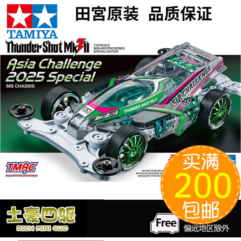 พร้อมสต็อก TAMIYA TAMIYA สี่ล้อไดรฟ์ 2025 Asian Cup Limited MS สีเทาแชสซีขนาดใหญ่ Lightning Strike 9