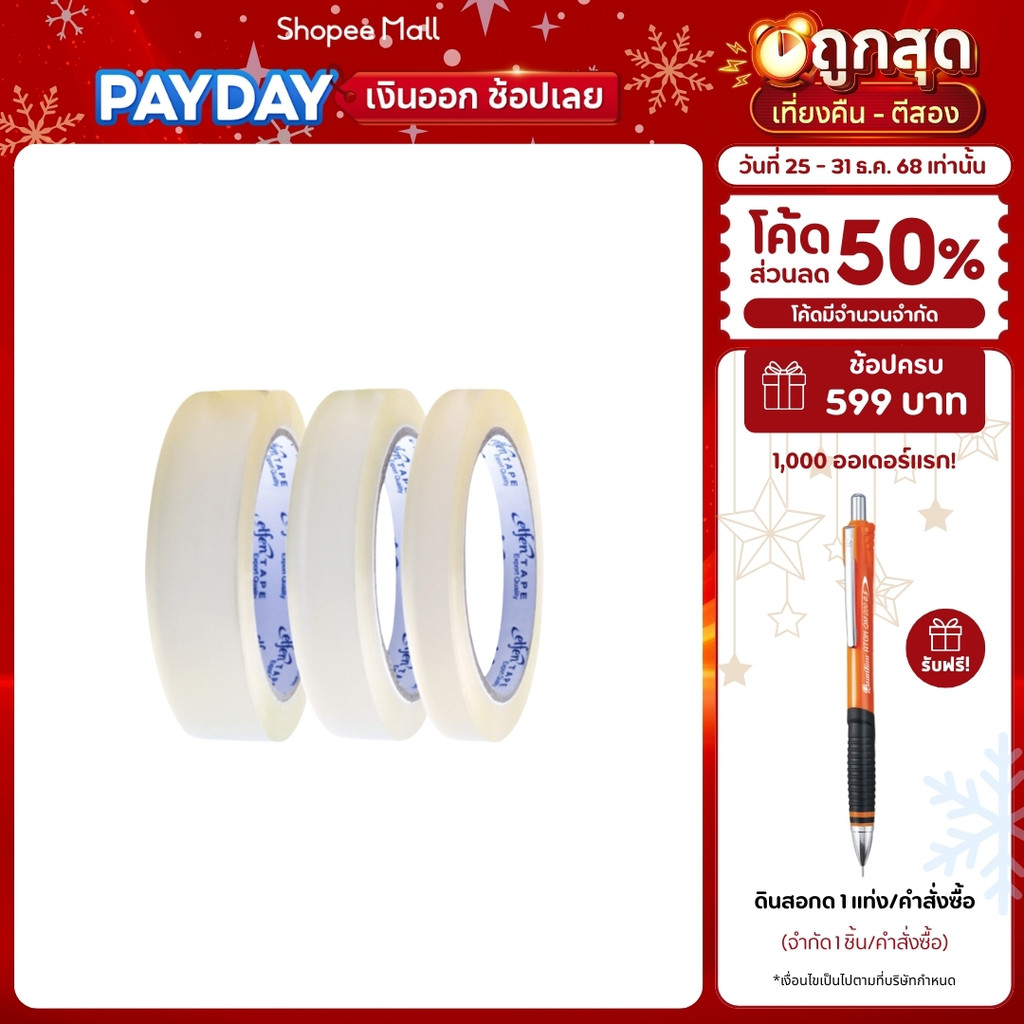 Elfen เทป เทปใส แกน 3 นิ้ว 72 หลา จำนวน 1 ม้วน