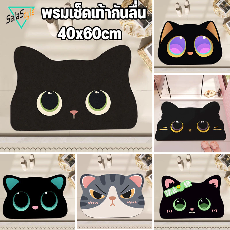 พรมประตู 40x60 ซม.กันลื่น ดูดซับน้ำดี ดักฝุ่น แห้งไว ทำความสะอาดง่าย สำหรับหน้าบ้าน ห้องน้ำ ห้องครัว