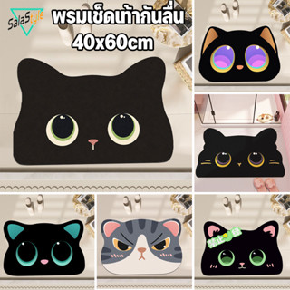 พรมประตู 40x60 ซม.กันลื่น ดูดซับน้ำดี ดักฝุ่น แห้งไว ทำความส…