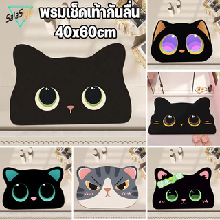 พรมประตู 40x60 ซม.กันลื่น ดูดซับน้ำดี ดักฝุ่น แห้งไว ทำความสะอาดง่าย สำหรับหน้าบ้าน ห้องน้ำ ห้องครัว