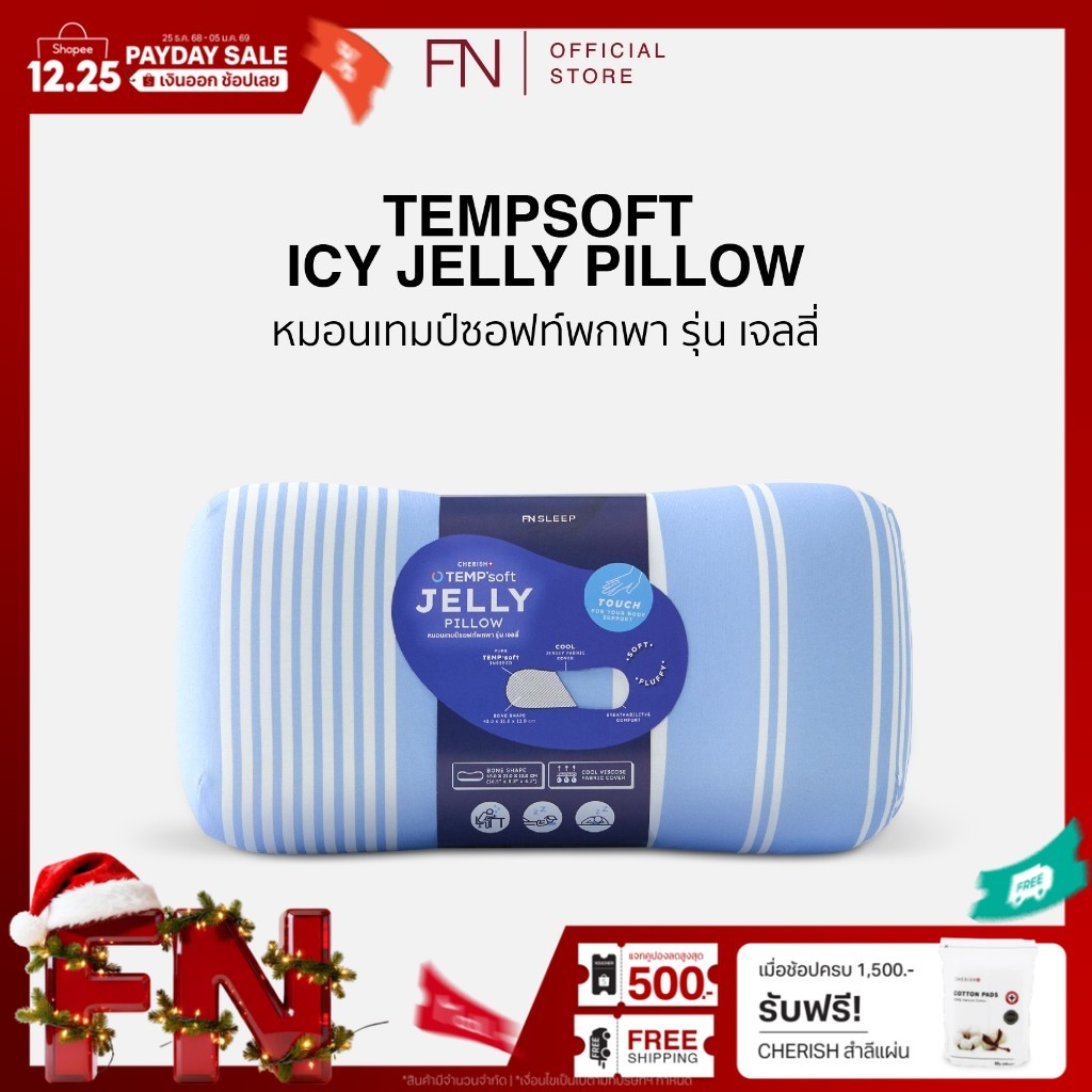 FN CHERISH TEMPSoft หมอนหนุน นุ่ม เมมโมรี่โฟม หมอนอิง พกพา ปรับความนุ่มตามอุณหภูมิร่างกาย รุ่นเจลลี่