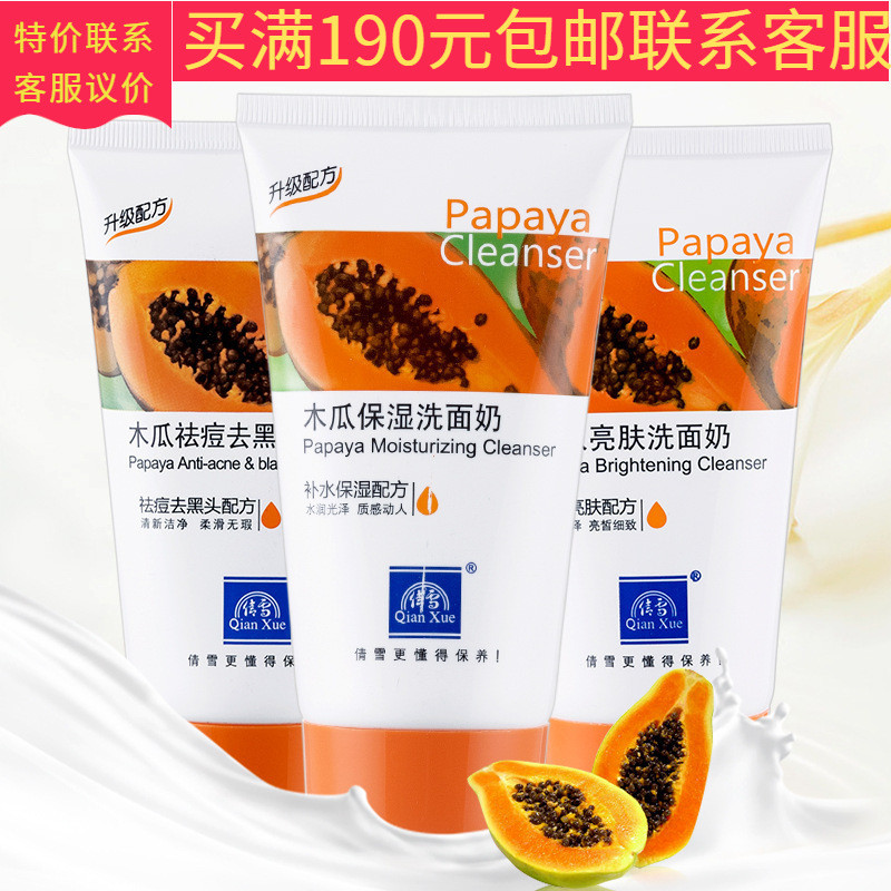 Qianxue Papaya Facial Cleanser 150g Deep Cleanser Moisturizing Refreshing Cleansing Refreshing 25.12