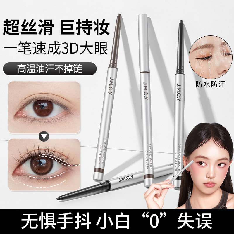 JMCY Smooth slim eyeliner อายไลเนอร์กันน้ําและกันเหงื่อติดทนนาน YOQC
