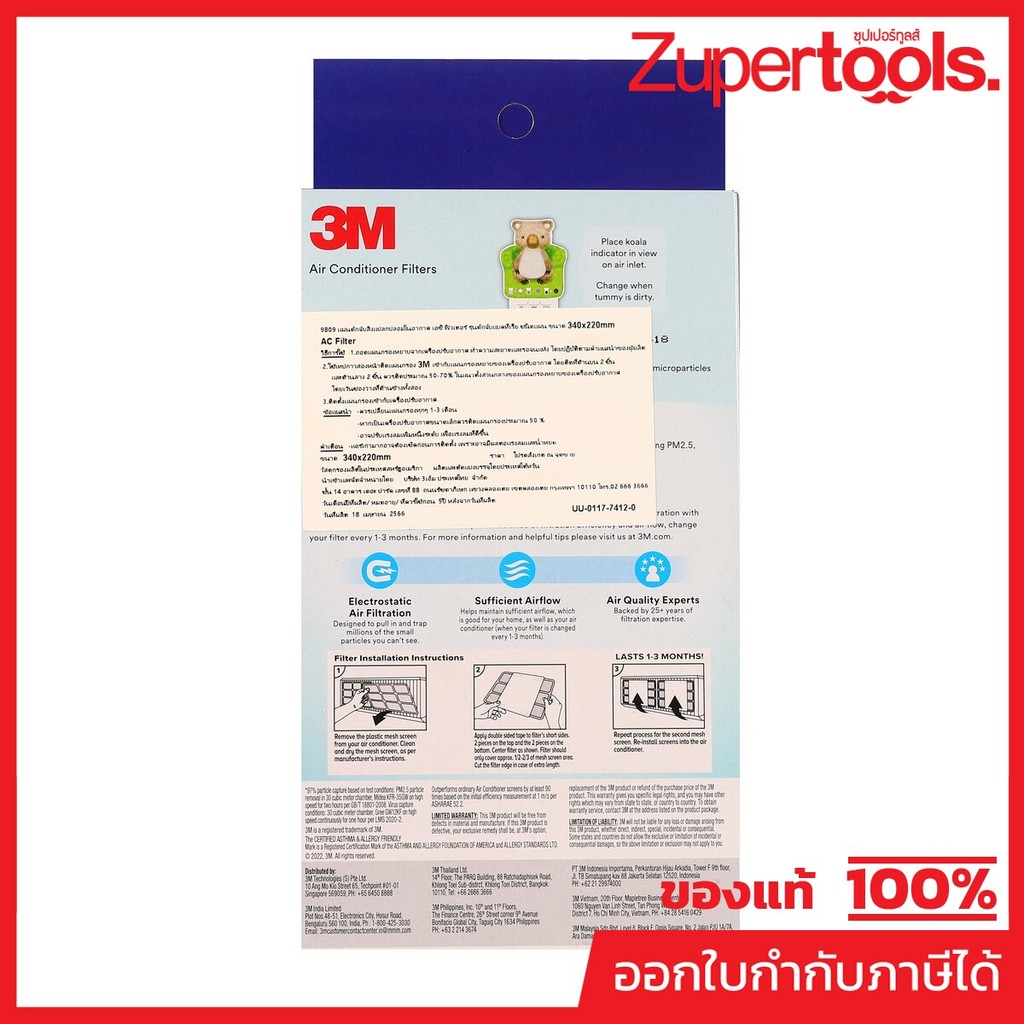 3M แผ่นดักจับฝุ่น PM2.5 ในอากาศ 340 X 220 มม. (ชนิดแผ่น) รุ่น 9809 ดักจับไรฝุ่น สารก่อภูมิแพ้ และแบค