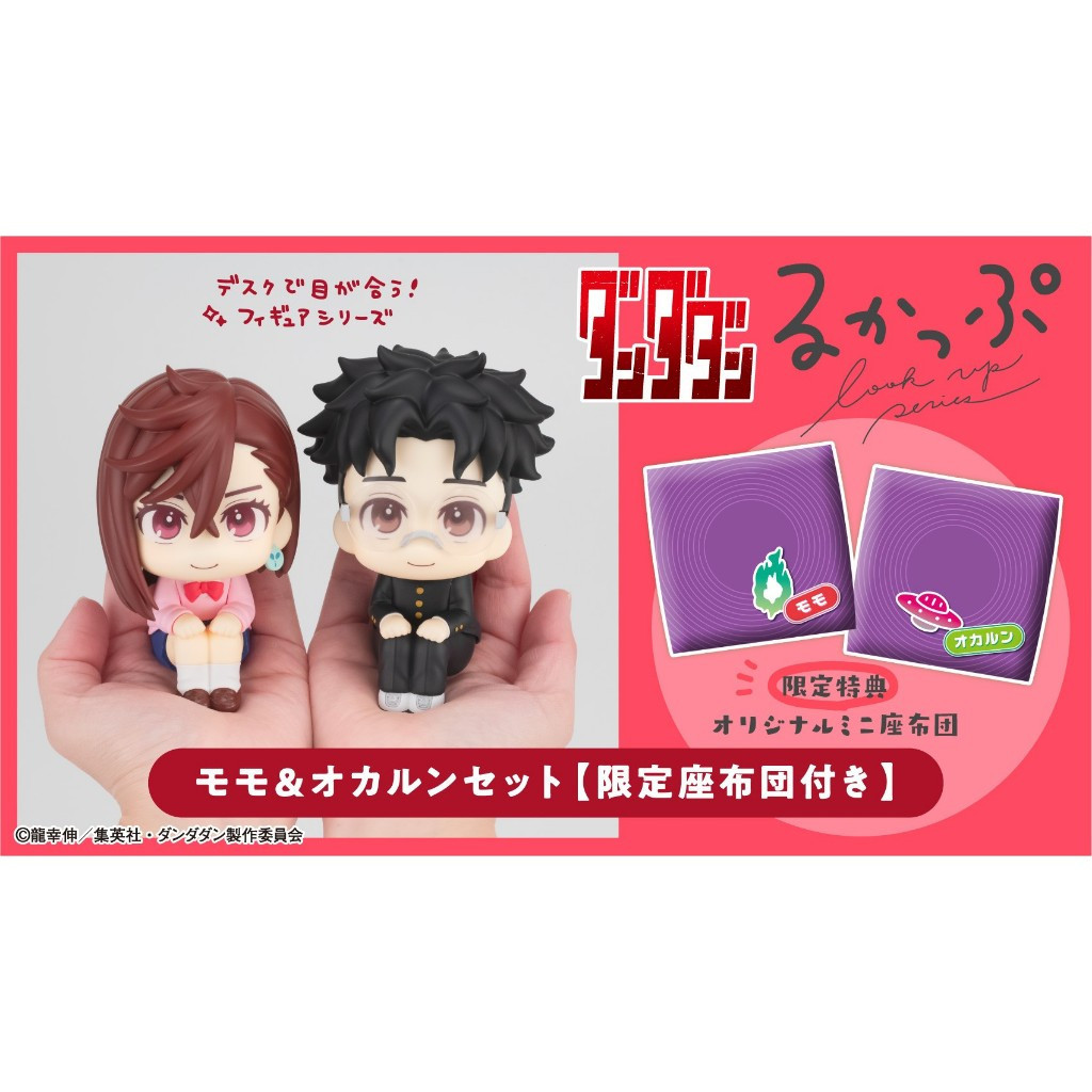 (📌PRE-ORDER)DANDADAN Look Up Momo & Okarun genuine