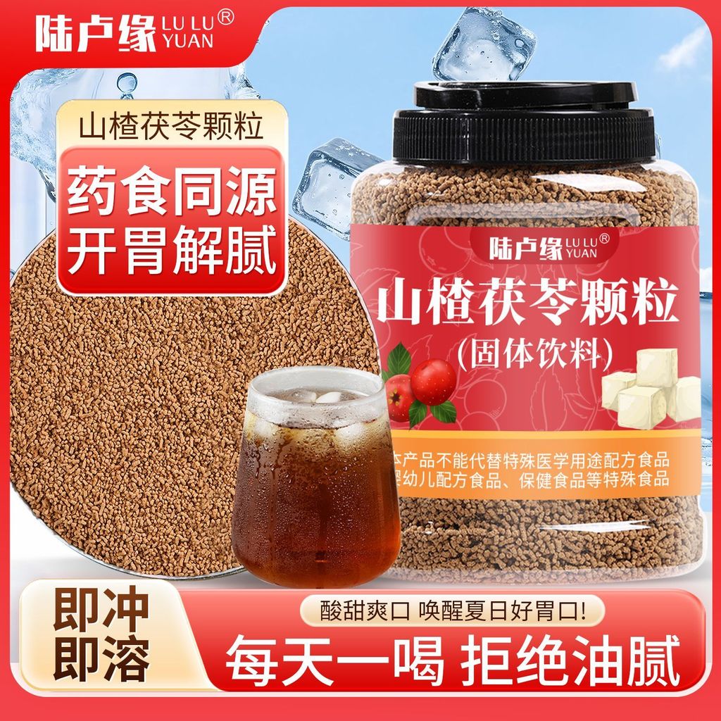 [Lu Luyuan] Hawthorn Poria Granules Solid Drink อาหารเรียกน้ำย่อยเข้มข้นพร้อมดื่มชาผลไม้