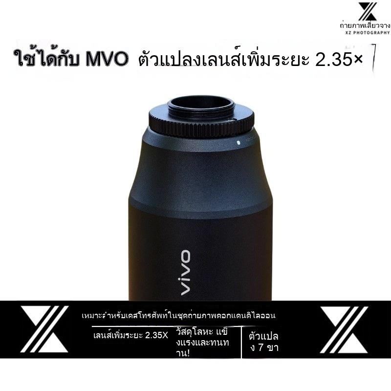[ประหยัดสุดๆ] เหมาะสําหรับเลนส์ต่อขยายเทเลโฟโต้ vivo 2.35 X V ถึง 17 อินเทอร์เฟซอะแดปเตอร์ x200U X30