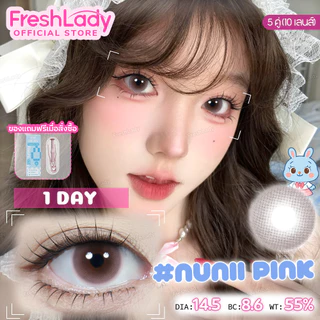 【FDA 5 คู่ ซื้อ ฿299】𝐅𝐑𝐄𝐒𝐇𝐋𝐀𝐃𝐘 เลนส์ธรรมชาติ Moodie Brown|Milkie Lime แถม น้ำตาเทียม+แหนบ【0.00 -4.00】14.2mm เลนส์รายวัน