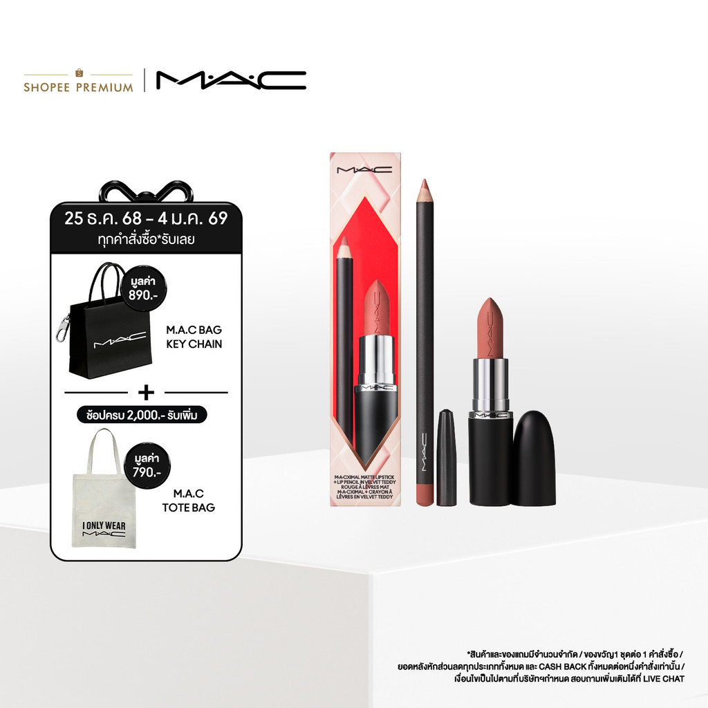 MAC Topsy-Teddy Lip Kit (Holiday Collection) / เซ็ตลิปสติก  Macximal matte & Lip Pencil