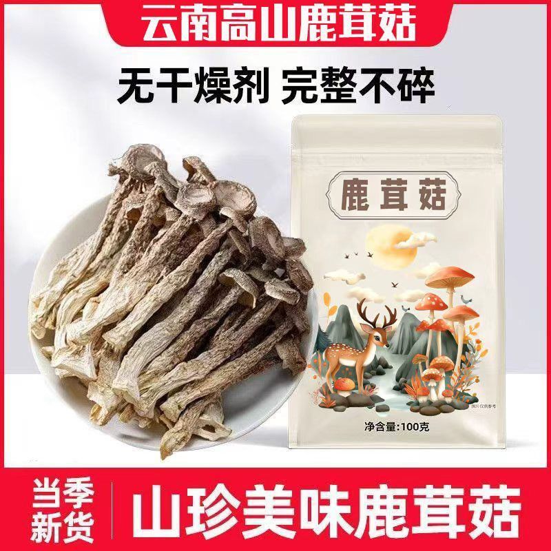 【净重】正宗鹿茸菇鹿茸菌脆脆菇煲汤鹿耳菇新食品涮锅干货菜类12.27[Net Weight] Authentic Antler Mushroom Crispy Mushroom Soup Deer E