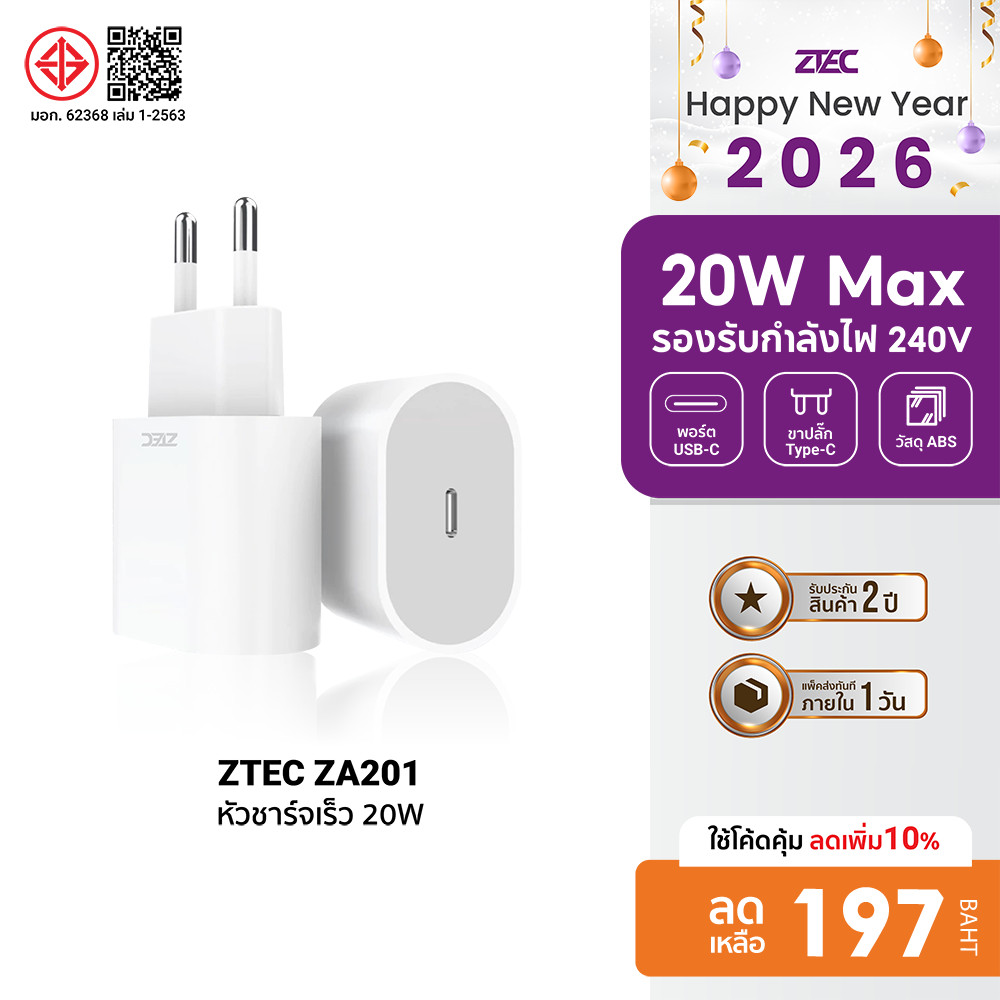 [ลดเหลือ 197] ZTEC ZA201 หัวชาร์จ 20W รองรับเทคโนโลยีชาร์จด่วน PD ขาปลั๊กไทย ได้รับมาตรฐาน มอก. -2Y