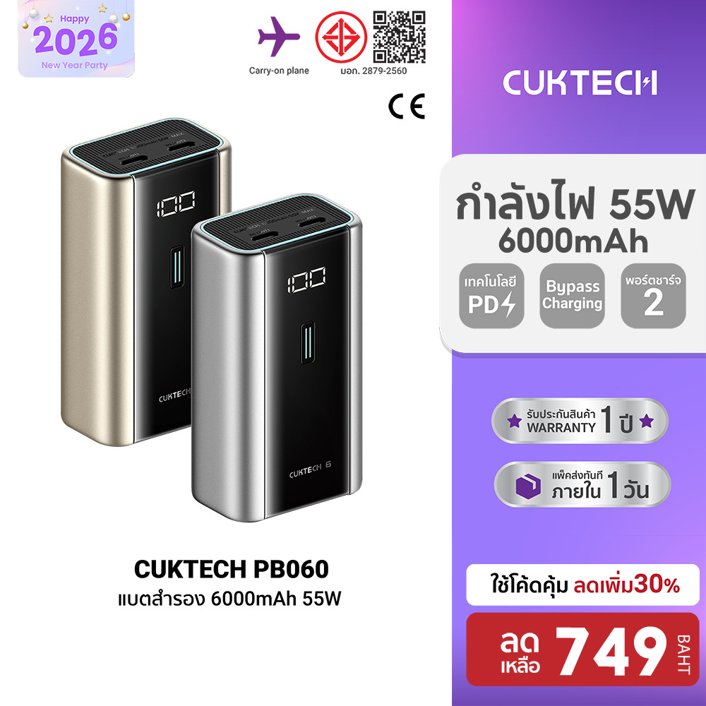 [ลดเหลือ 749] CUKTECH PB060 แบตสำรอง ความจุ 6000 mAh CE จ่ายไฟสูงสุด 55W ชาร์จเร็ว PD , PPS , QC , P