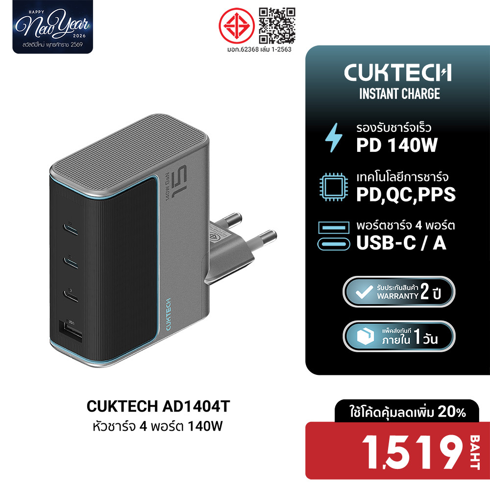 [ลดเหลือ 1519] CUKTECH GaN3 AD1404U / AD1404T 140W จ่ายไฟเร็ว 4 พอร์ต 3x USB-C / 1x USB-A รองรับ PD3