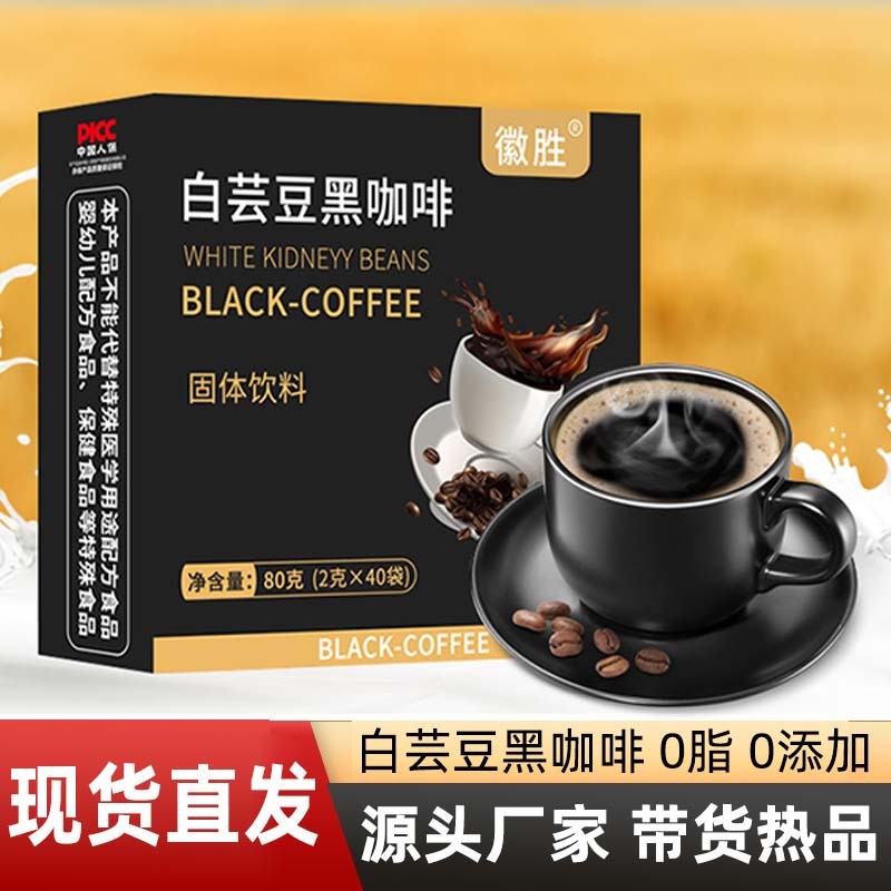 White Kidney Beans Black Coffee 80g Instant Brewing Instant Solid Drink Live Zero Fat Black Coffee y