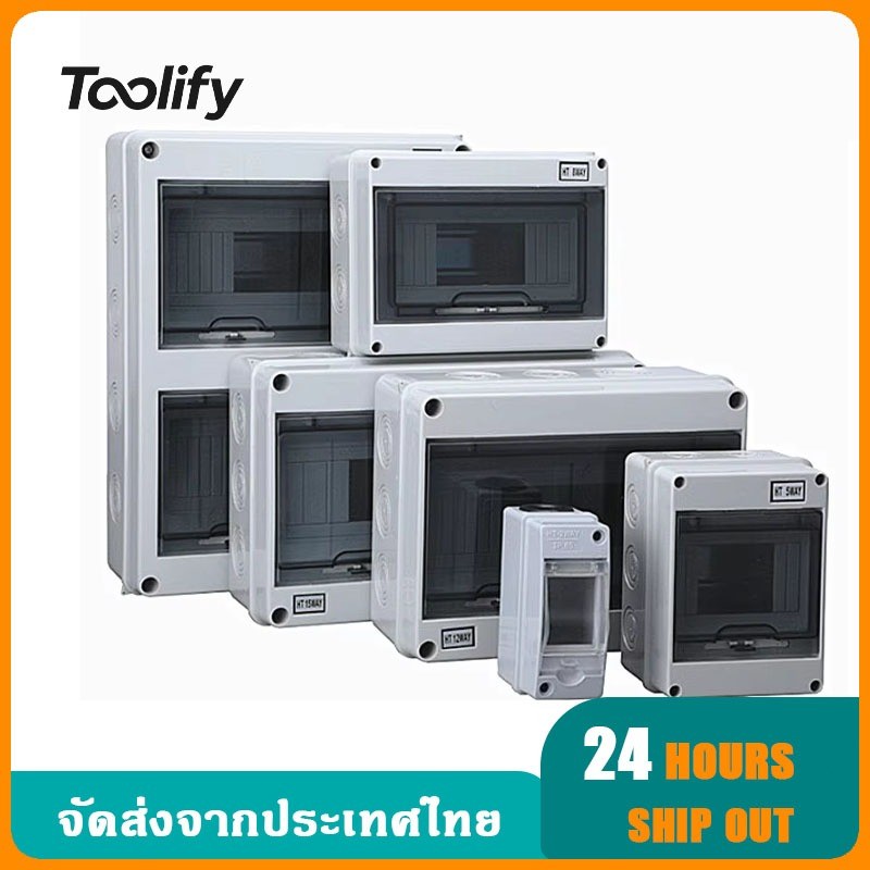 TAXNELE กล่องเบรกเกอร์ MCB กันน้ำ IP65 ตู้เปล่า สำหรับกลางแจ้ง พร้อมส่ง