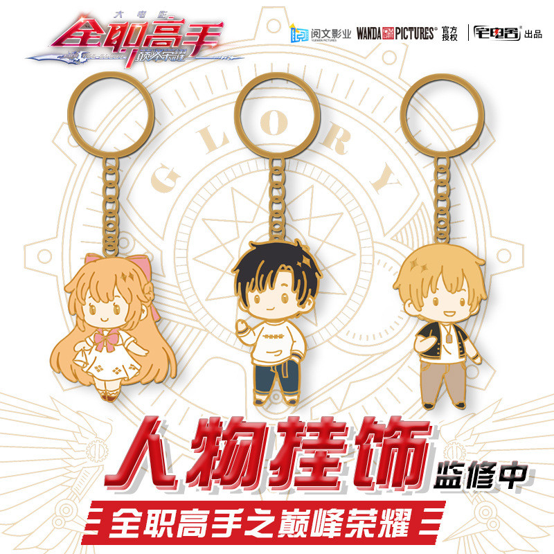 บ้านเครื่องใช้ในบ้าน Full-Time Master พวงกุญแจโลหะสีจี้ Yeqiu Animation อุปกรณ์ต่อพ่วง 1225hw