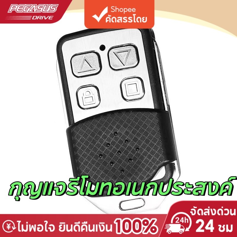 รีโมทประตูอัตโนมัติ 433MHz BSM, รีโมทประตู รีโมทประตูรั้ว รีโมทประตูบ้าน