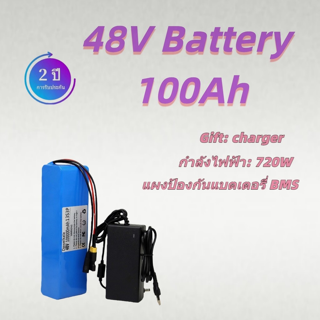แบตเตอรี่ลิเธียม 48V 48Ah 13S3P XT60 พร้อมเครื่องชาร์จ