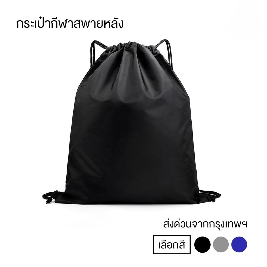 กระเป๋าสะพายหลัง SPORT BAG กระเป๋าใส่รองเท้าฟุตบอล ใส่อุปกรณ์กีฬา มีหูรูด ผ้าร่ม สวยงาม คุณภาพดี ส่งจากไทย
