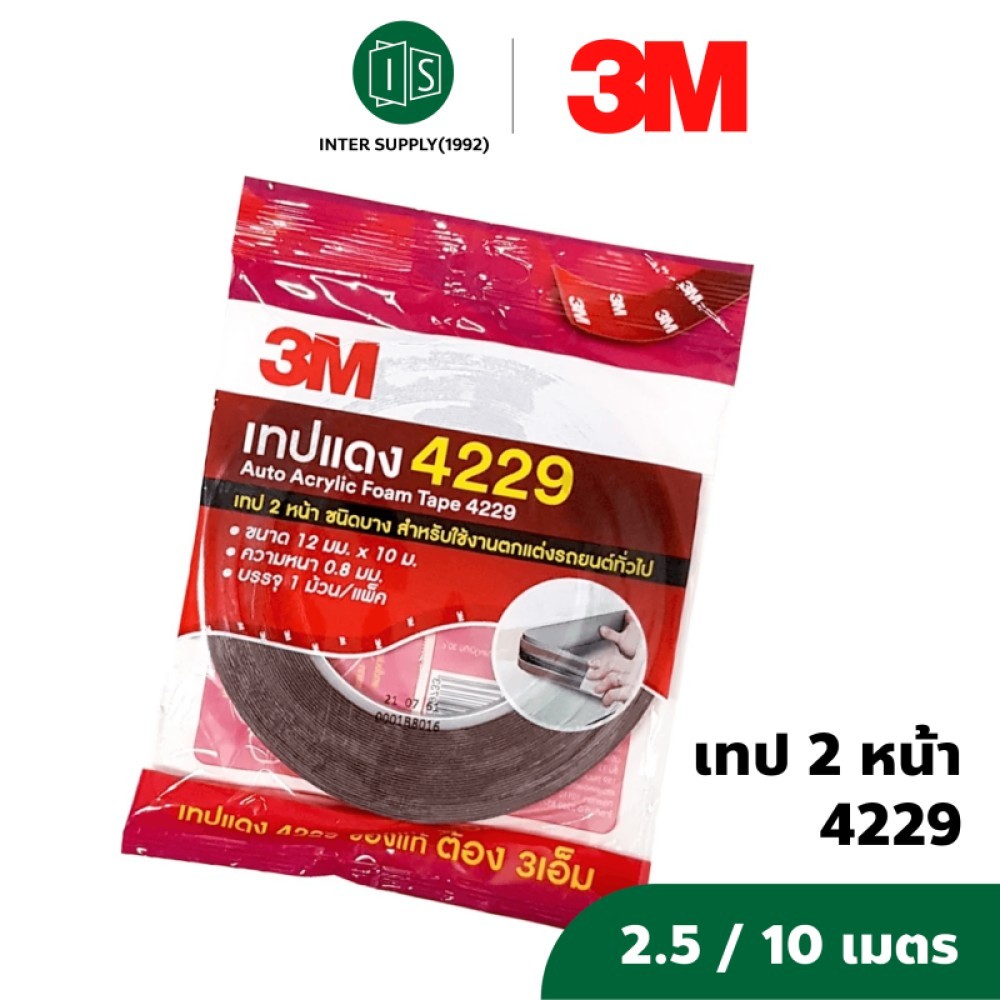 3M 4229 / 4229P เทปโฟม ของแท้ 100% 12MM. หนา 0.8MM. 2.5 เมตร กาวสองหน้า อย่างดี ใช้ติดรถยนต์ อะคริลิค ติดรถยนต์ เทปติดคิ้วรถ